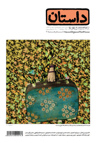 همشهری داستان، شهریور 1393 (Paperback)