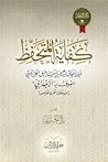 كفاية المتحفظ