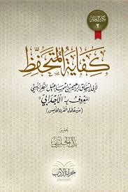كفاية المتحفظ (Hardcover)