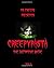 Creepypasta, The Definitive...