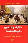 المؤلفات المختارة...