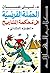 الحملة الفرنسية في محكمة ال...