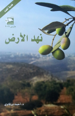 نهد الأرض (Paperback)