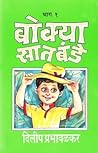 Bokya Satbande 1