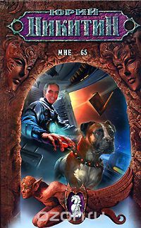 Мне - 65 (Hardcover)