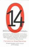 14. Женская проза...