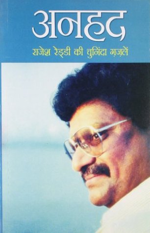 Anahad (Hindi Edition)
