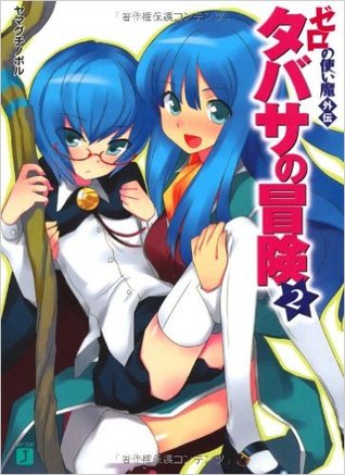 タバサの冒険2 (Zero No Tsukaima, #SS2)