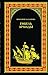 Гибель Армады (Всемирная история в романах) (Russian Edition)