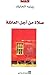 صلاة من أجل العائلة