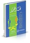 فقه التحيز ( رؤية معرفية ودعوة للاجتهاد ) من أعمال مؤتمر التحيز الثاني الذي عقد في القاهرة عام (2007م