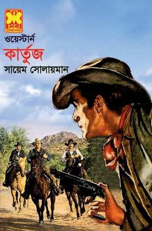 কার্তুজ