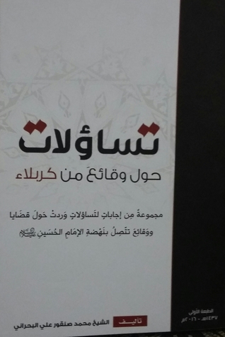 تساؤلات حول وقائع من كربلاء (Unknown Binding)