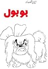 بوبول