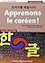 Apprenons le coréen ! Niveau débutant A2-B1 : Cahier d'exercices