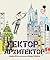 Гектор-Архитектор