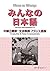 みんなの日本語 中級 2 - 翻訳文法解説 フランス語版