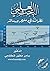 البحث العملي: نظرات في منهج...