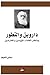 داروين والتطور بمنظار العلم...