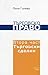 Търговско право: Втора част - Търговски сделки