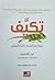 تكيف: لماذا يبدأ النجاح دائما بالفشل