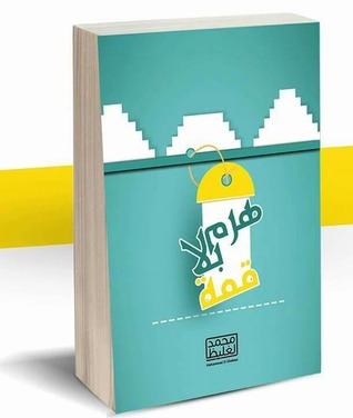 هرم بلا قمة (Unknown Binding)