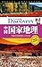 中国国家地理: 游遍中国最美的人间天堂 (学生探索者)