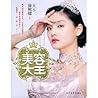 Beauty Queen: Secrets of Beauty Treatment (Chinese Edition)