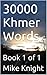 30000 Khmer Words by Mike Knight