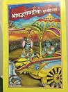 Shri Bhagwad Geeta