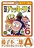 新 忍者ハットリくん（６） (藤子不二雄（A）デジタルセレクション) (Japanese Edition)
