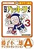 新 忍者ハットリくん（３） (藤子不二雄（A）デジタルセレクション) (Japanese Edition)
