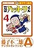 新 忍者ハットリくん（４） (藤子不二雄（A）デジタル...