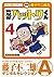 新 忍者ハットリくん（４） (藤子不二雄（A）デジタルセレクション) (Japanese Edition)
