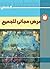 عرض مجاني للجميع by أحمد الشيخ