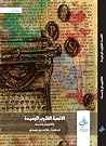 الآنسة القلوب الو...