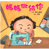 媽媽做給你 (Hardcover)
