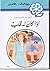 إذا كان له قلب (روايات عبير، #138)