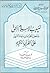تغييب الإسلام الحق - دحض إفتراءات دعاة التنوير على القرآن الكريم