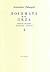 Διονυσίου Σολωμού ποιήματα ...