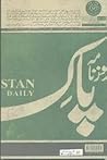 روزنامه پاکستان by سید امیر سادات موسوی