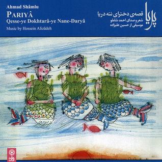 پریا، قصه‌ی دخترای ننه دریا (Audio CD)