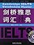 Cambridge IELTS vocabulary master (upgrated edition) (one mp3 CD inside) (Chinese Edition)