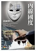 內線國度