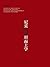 尼采与形而上学 (周国平经散文经典读本) (Chinese Edition)