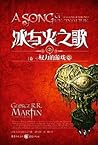 冰与火之歌2 卷一:权力的游戏(中) 冰与火之歌2 卷一:权力的游戏(中)