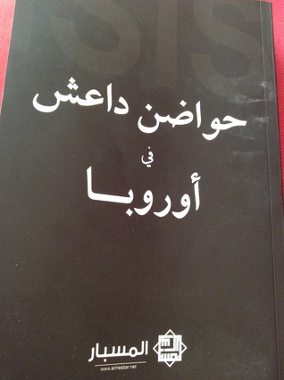 حواضن داعش في أوروبا (Paperback)