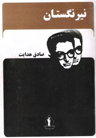 نیرنگستان (Paperback)