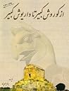 از کوروش کبیر تا ...