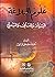 علوم البلاغة: البيان والمعا...